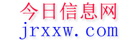 华安今日信息网